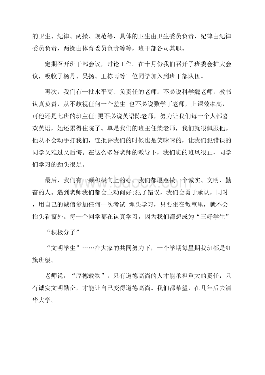 初中班长班级工作总结.docx_第3页