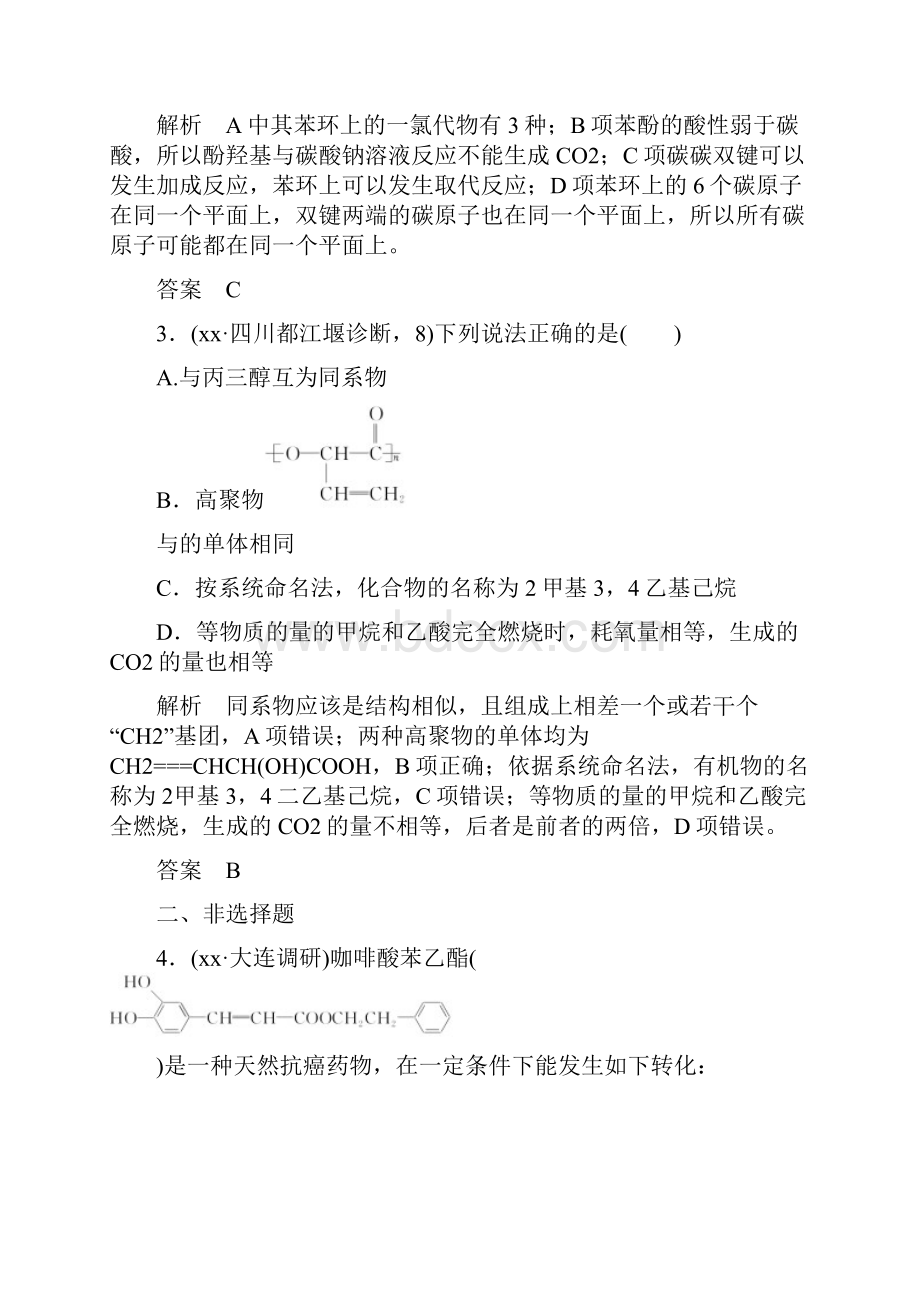 高考化学 专题二十四 有机化学基础全国通用.docx_第2页