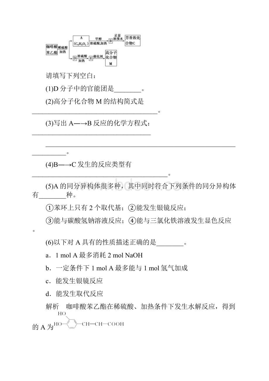 高考化学 专题二十四 有机化学基础全国通用.docx_第3页