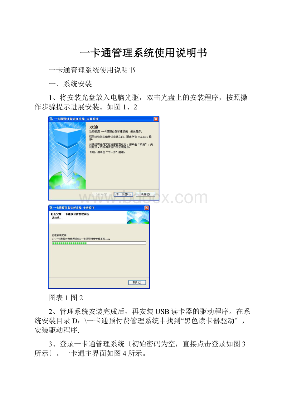 一卡通管理系统使用说明书.docx