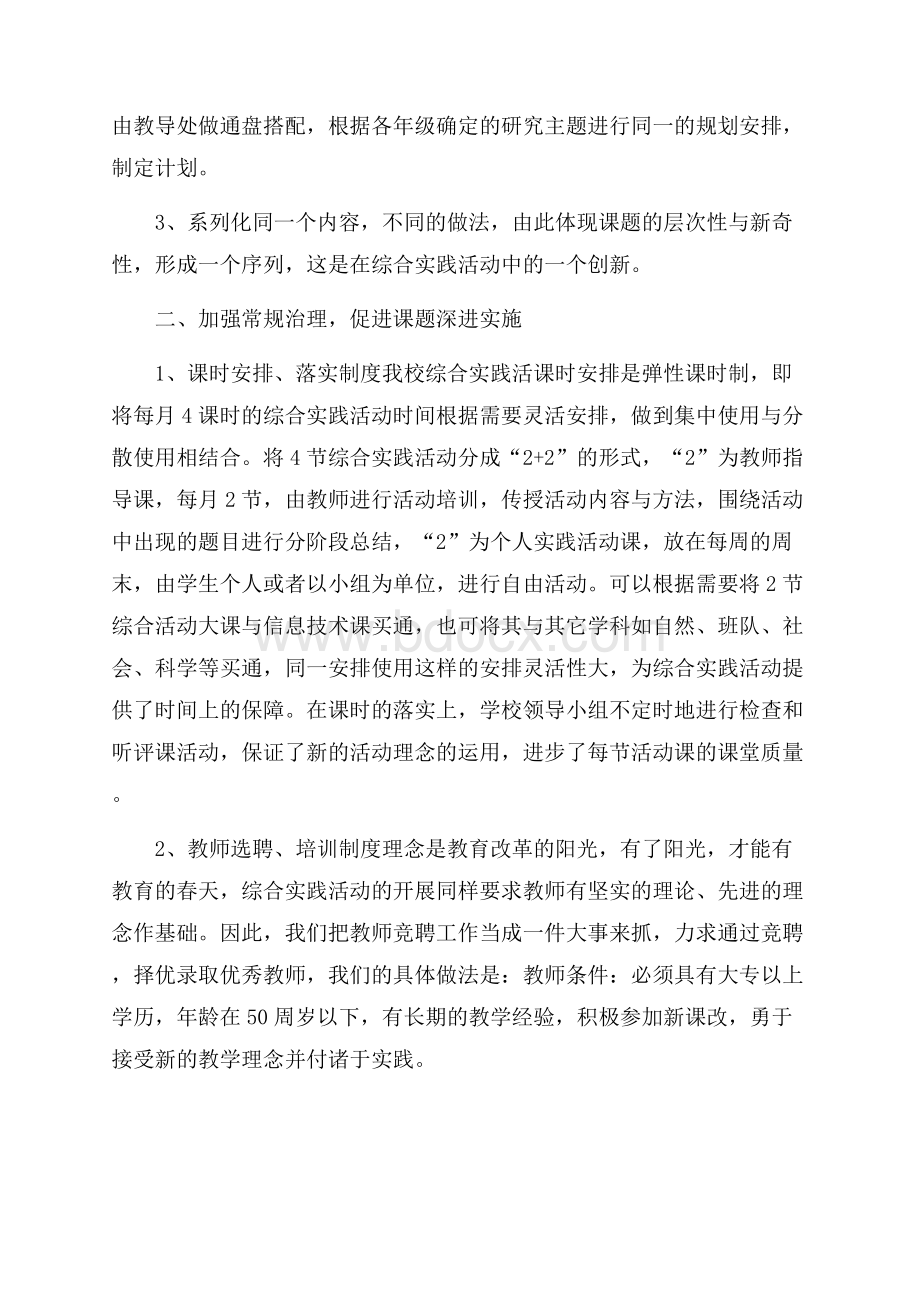 关于小学综合实践活动总结范文5篇.docx_第2页