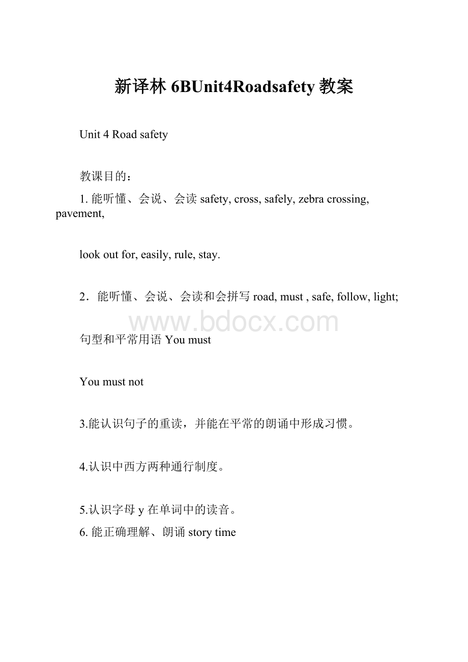 新译林6BUnit4Roadsafety教案.docx