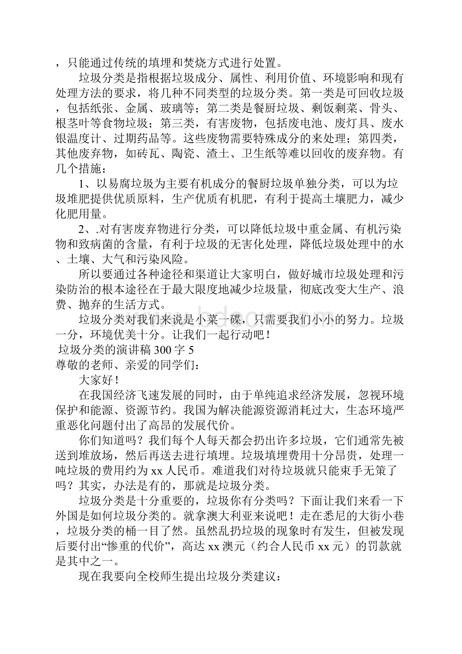 垃圾分类的演讲稿300字5篇.docx_第3页