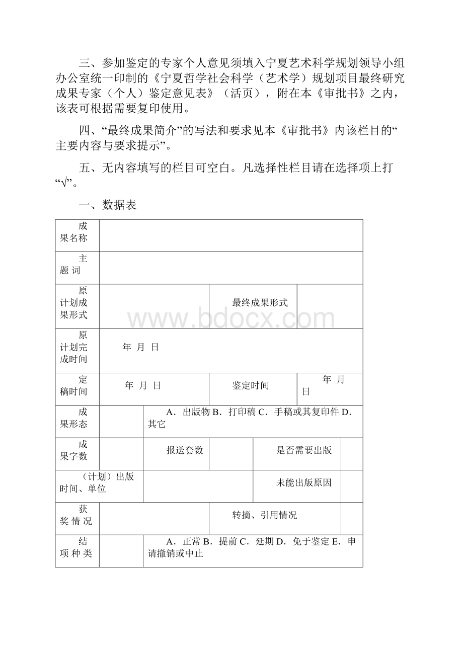 全国艺术科学规划课题.docx_第2页