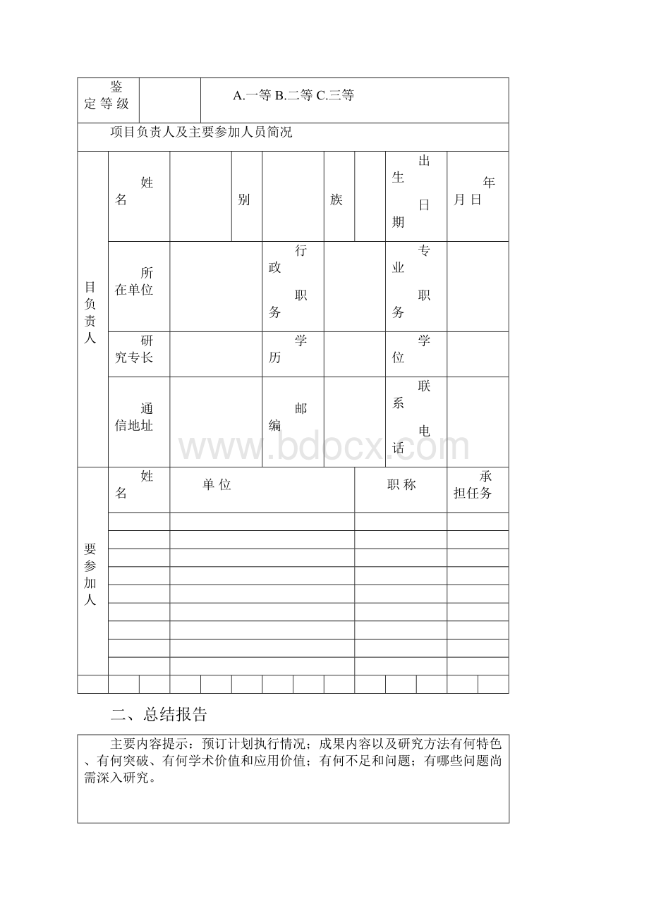 全国艺术科学规划课题.docx_第3页