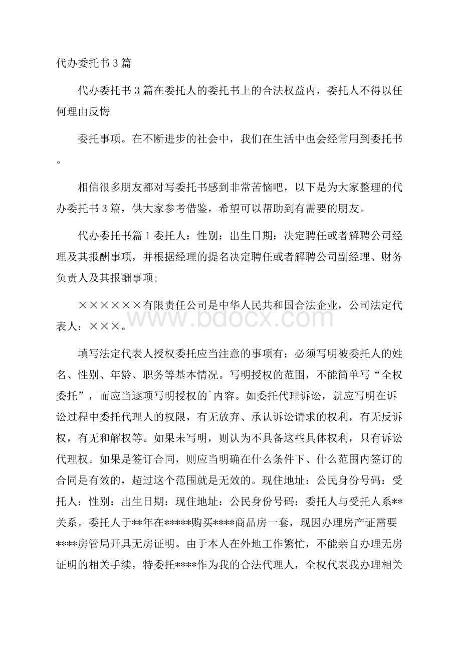 代办委托书3篇.docx