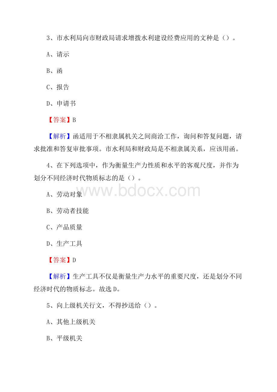 武鸣区青少年活动中心招聘试题及答案解析.docx_第2页