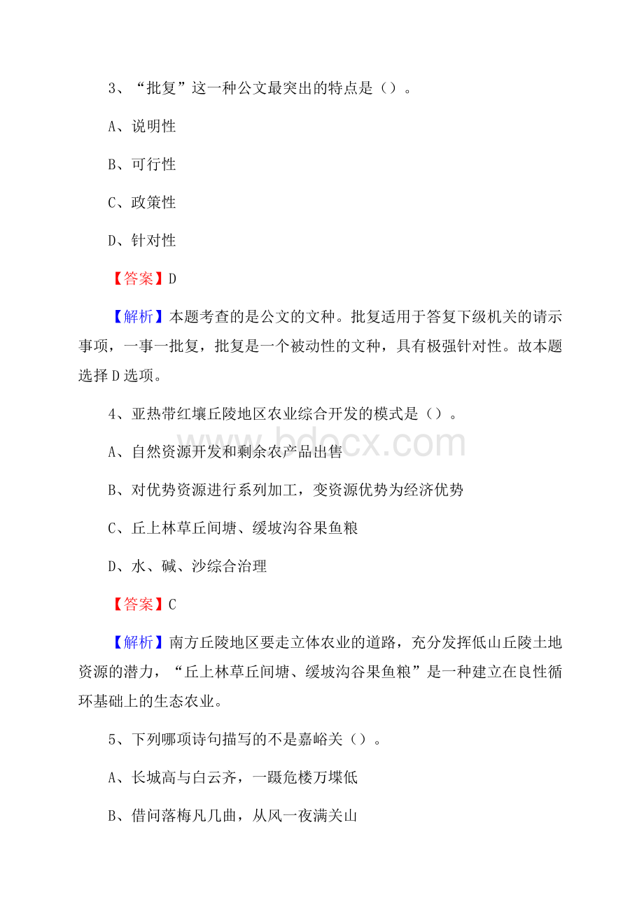 株洲县交通银行人员招聘试题及答案解析.docx_第2页