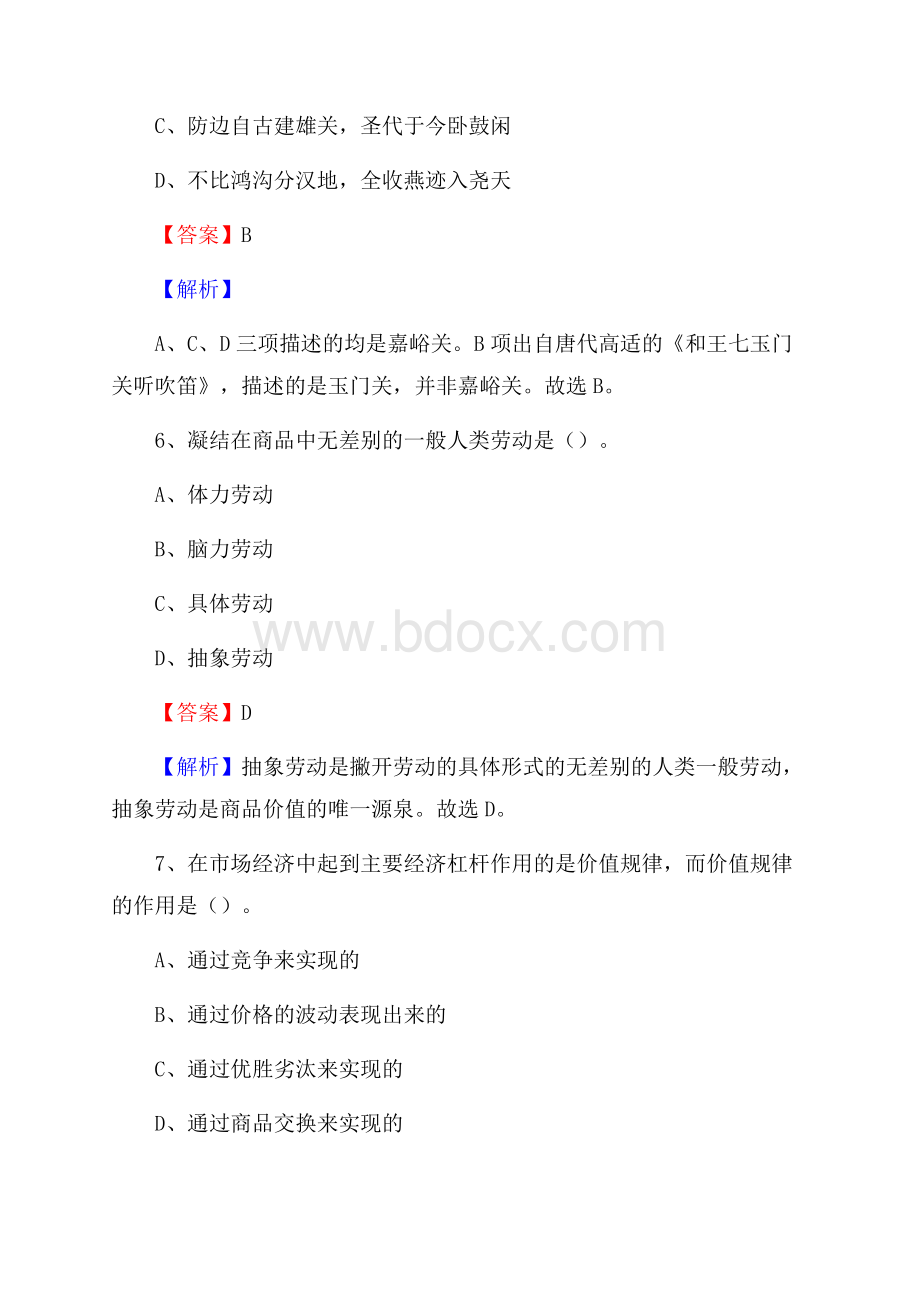 株洲县交通银行人员招聘试题及答案解析.docx_第3页