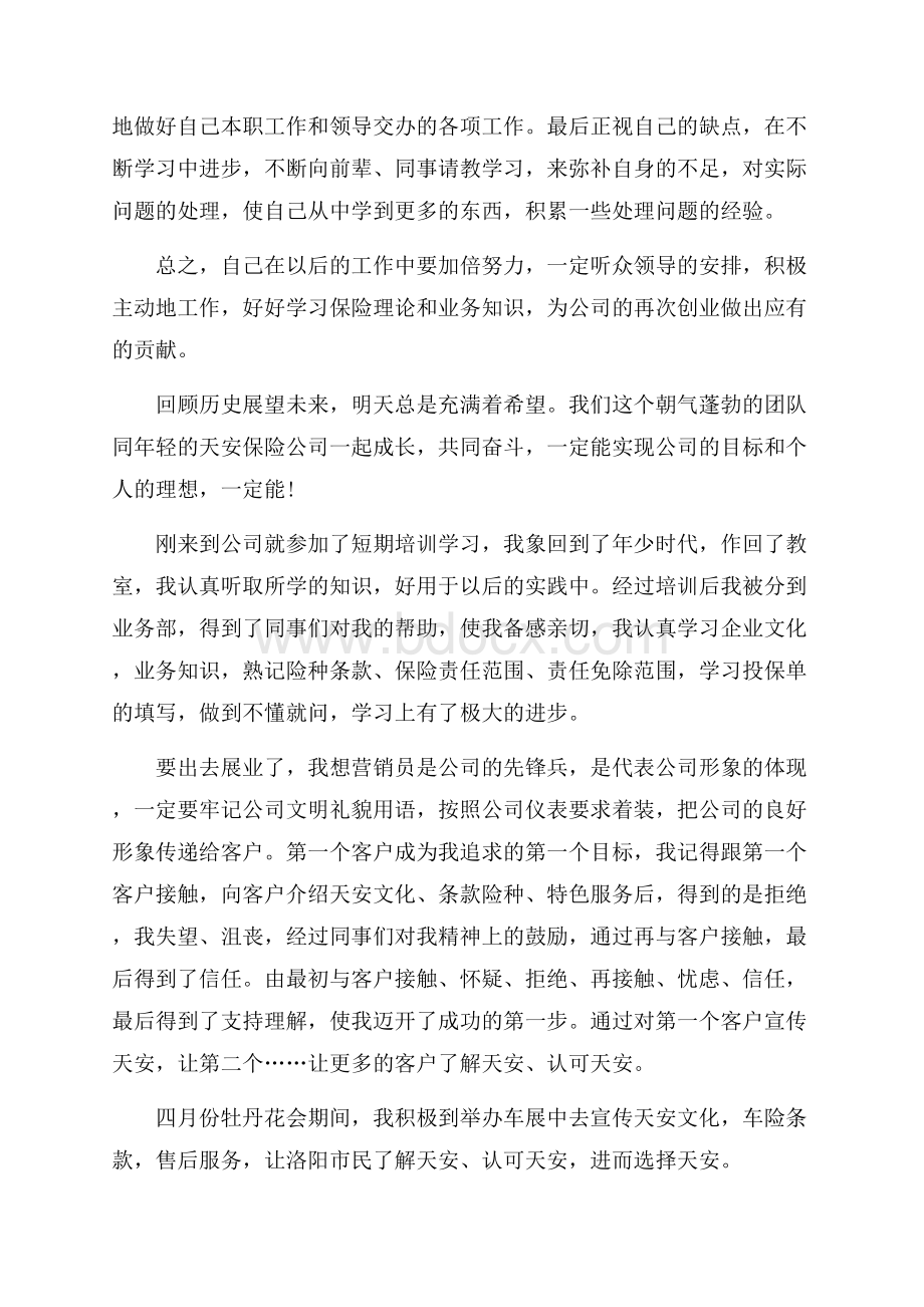 保险新员工个人工作心得体会范文五篇.docx_第2页