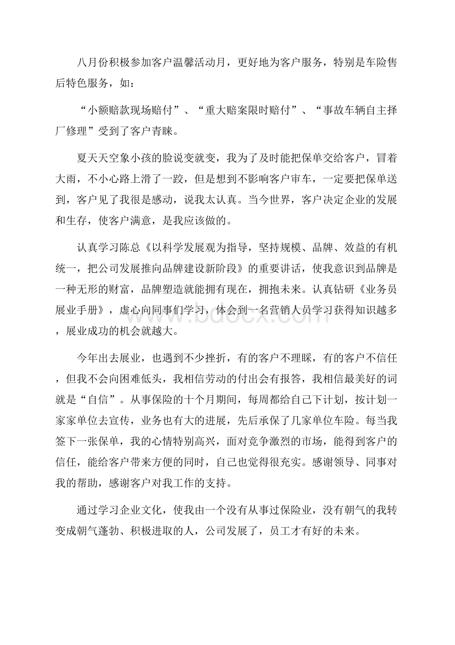 保险新员工个人工作心得体会范文五篇.docx_第3页