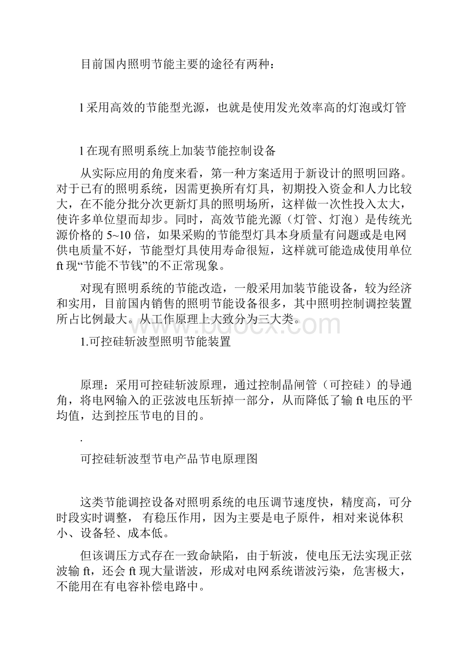 设备管理国内照明节能控制设备的性能比较.docx_第2页