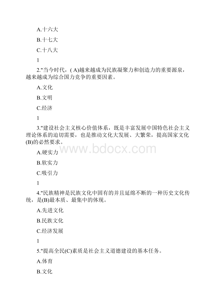 中国特色社会主义理论体系概论作业 2 答案.docx_第3页