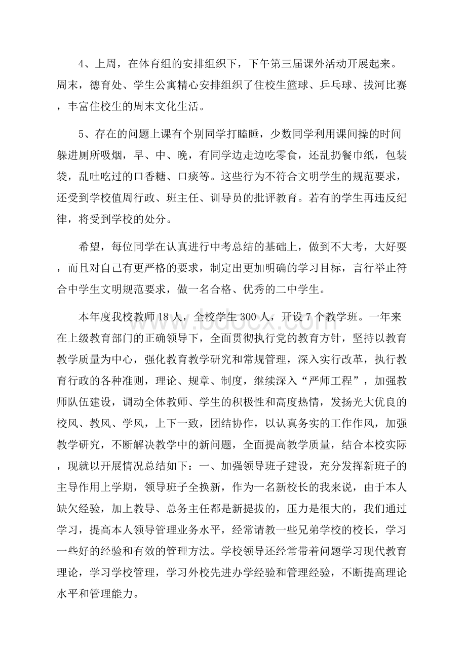 值周工作总结模板锦集六篇.docx_第2页