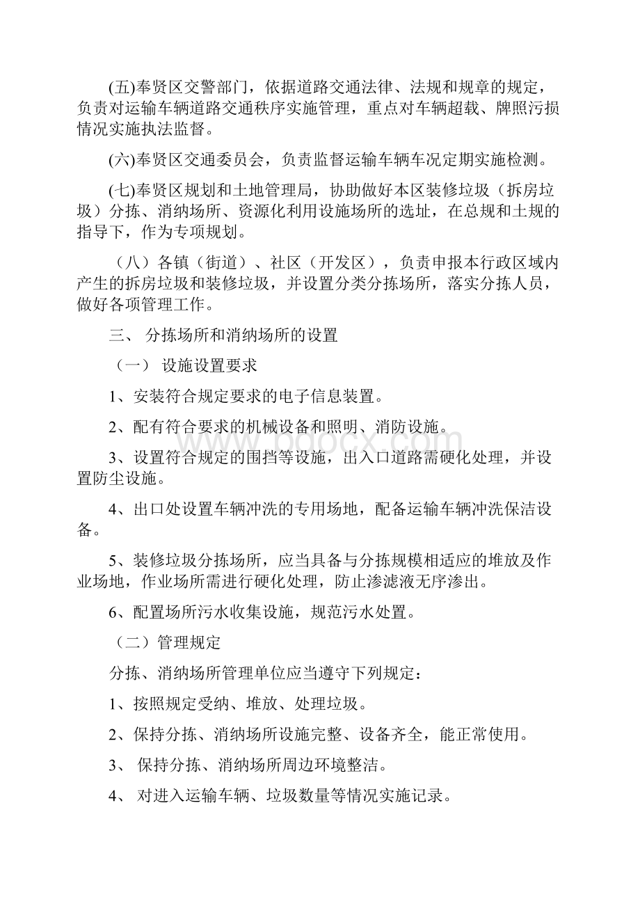 奉贤区拆房垃圾和装修垃圾处置管理实施细则.docx_第2页