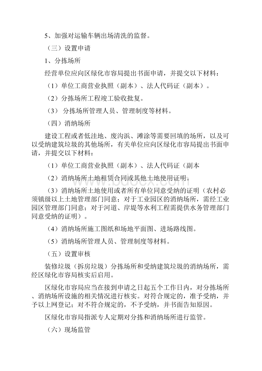 奉贤区拆房垃圾和装修垃圾处置管理实施细则.docx_第3页