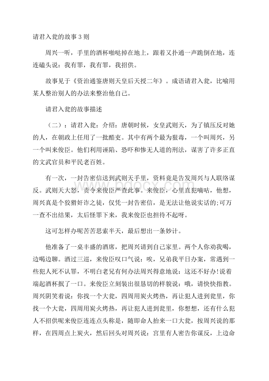 请君入瓮的故事3则.docx