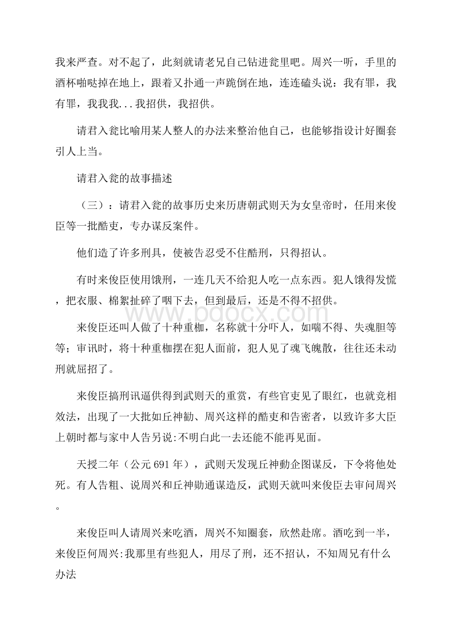 请君入瓮的故事3则.docx_第2页