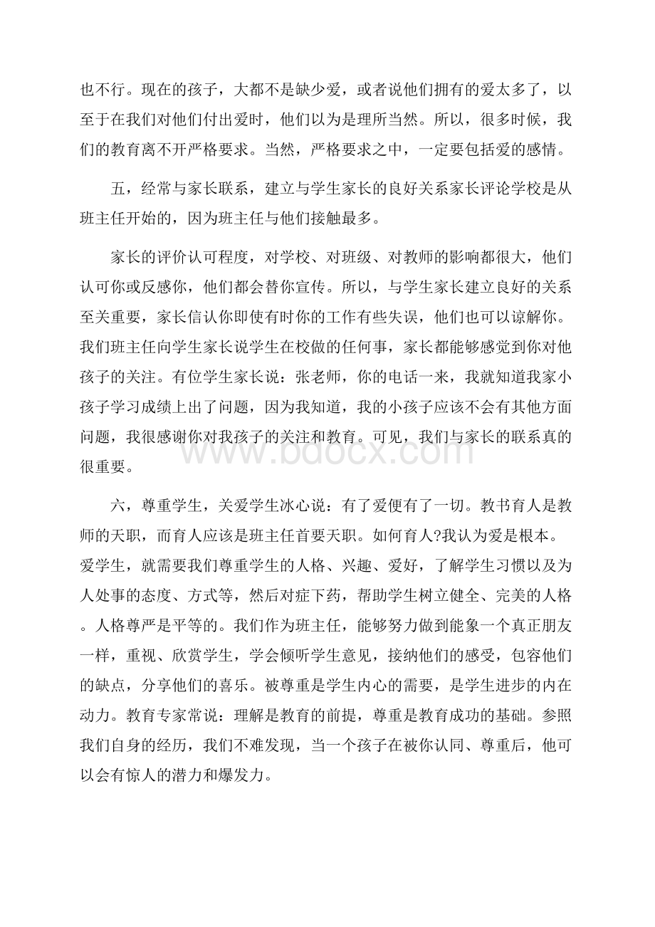 初三第二学期班主任工作计划五篇素材最新 .docx_第3页