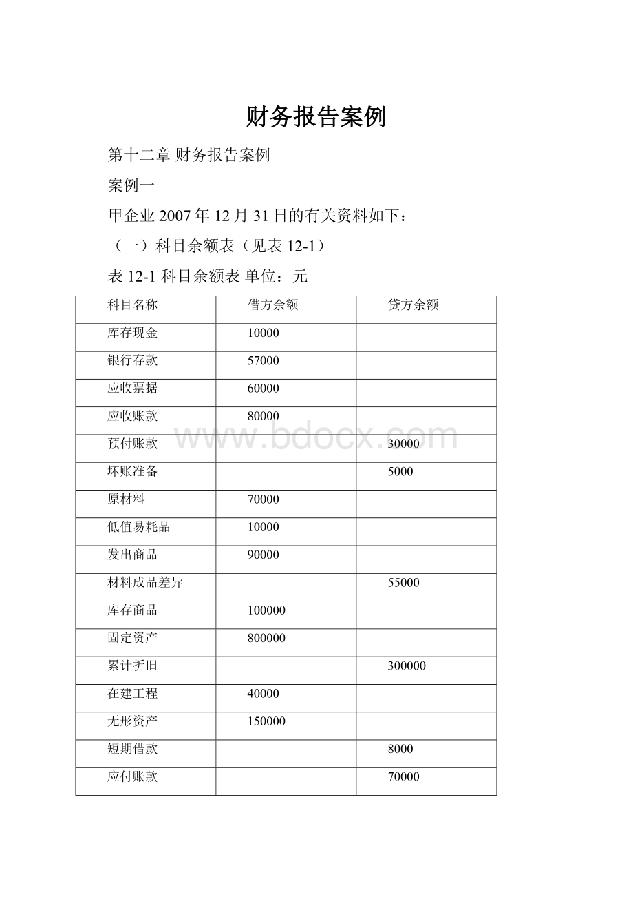 财务报告案例.docx_第1页