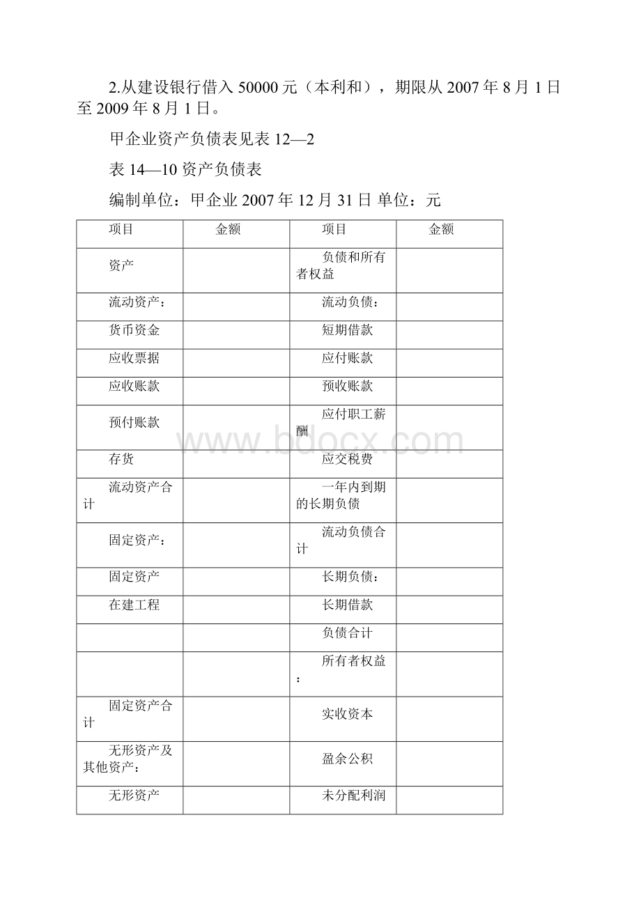 财务报告案例.docx_第3页