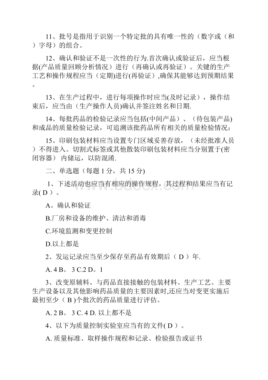 GMP试题及答案.docx_第2页