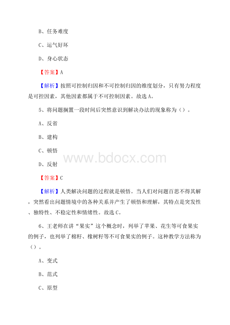 平潭县流水中学教师招聘考试和解析.docx_第3页