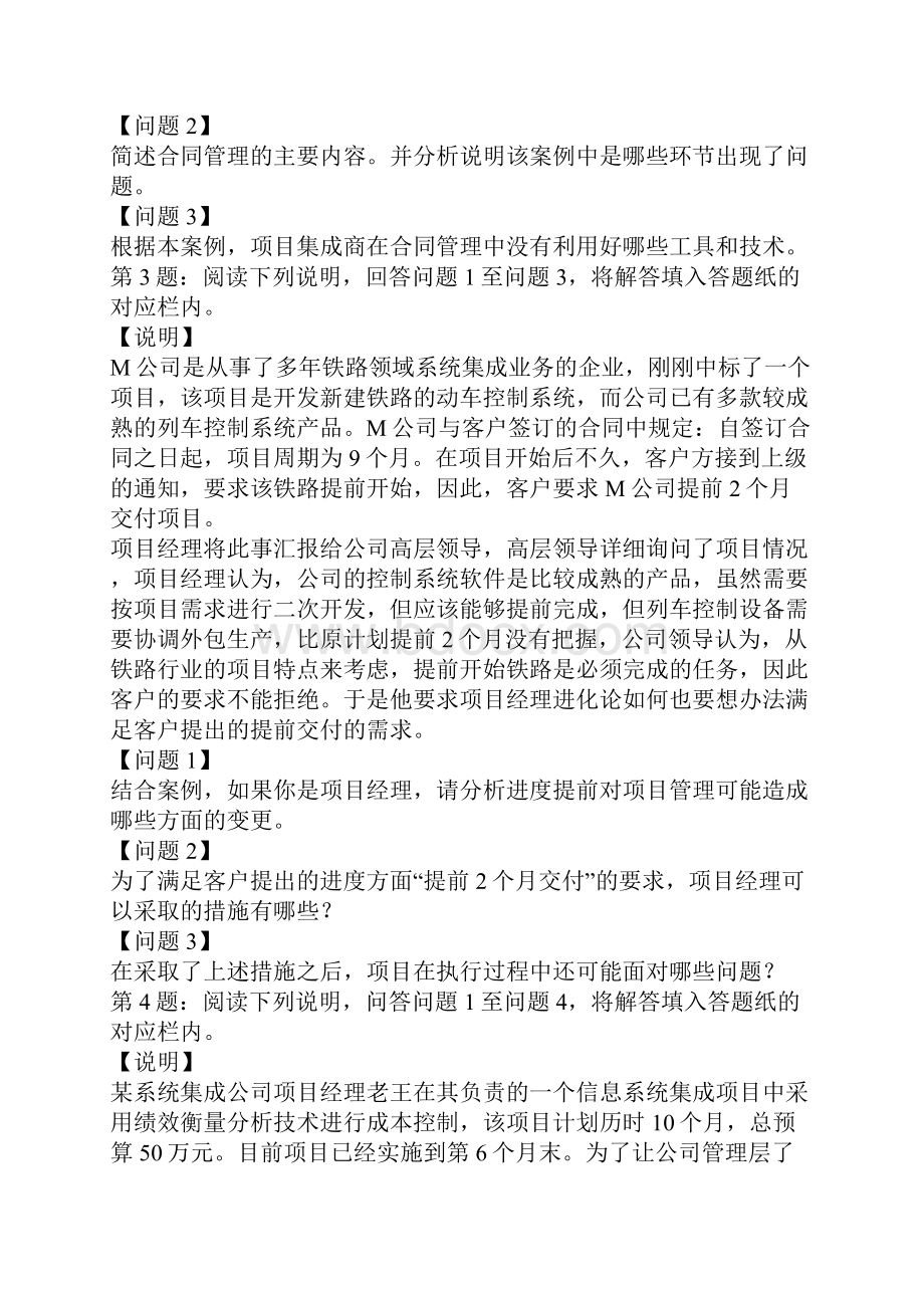 上半年系统集成项目管理工程师下午试题及答案.docx_第3页