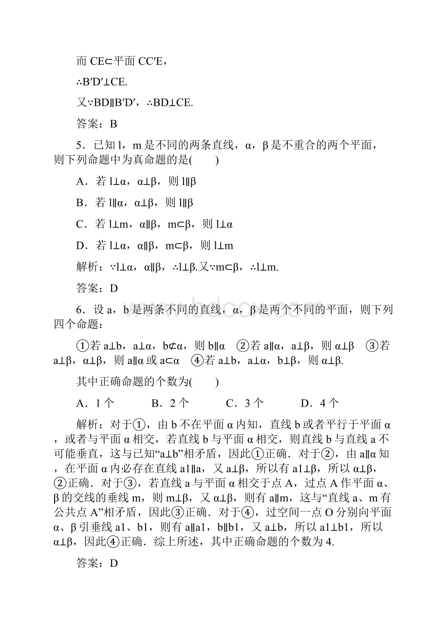 高考文科数学第一轮开卷速查检测题20.docx_第3页