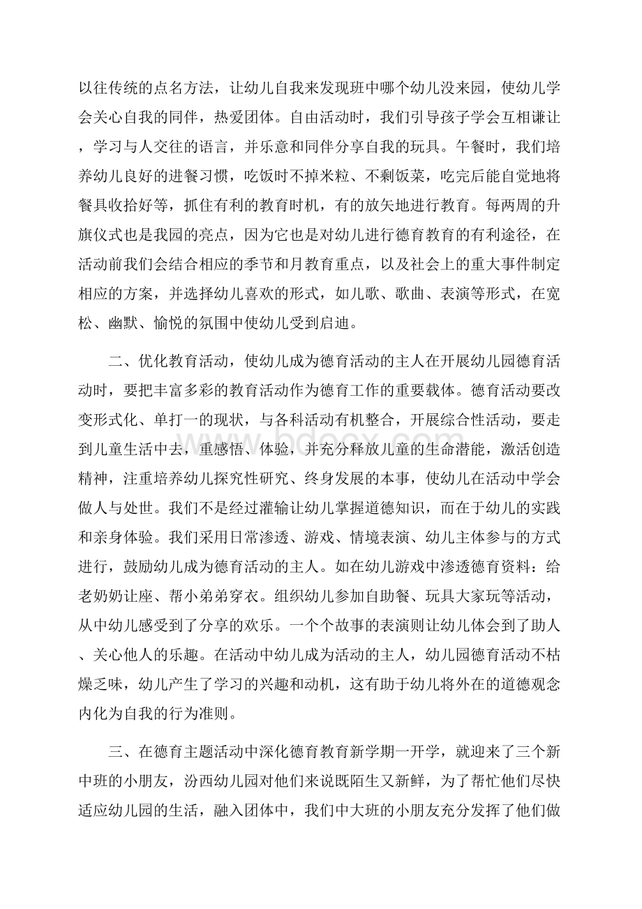 年终幼儿园中班老师工作心得体会范文.docx_第2页