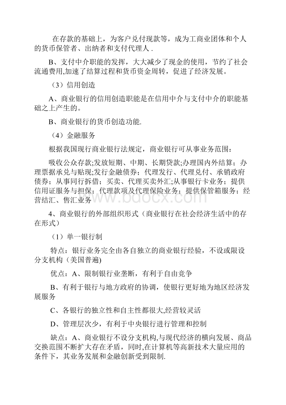 《商业银行业务与经营》重点整理.docx_第2页