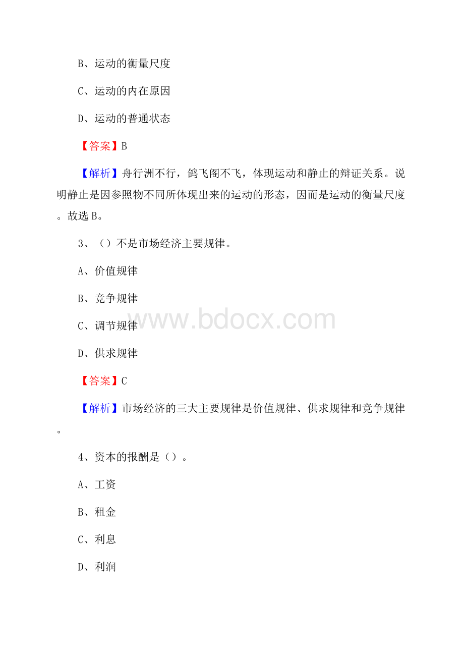 枝江市事业单位招聘考试《综合基础知识及综合应用能力》试题及答案.docx_第2页