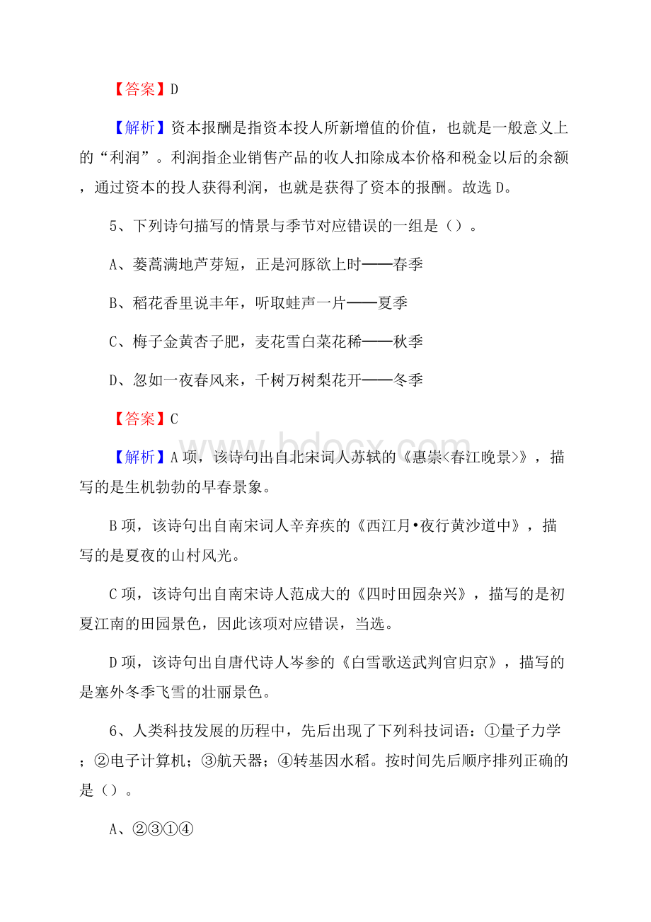 枝江市事业单位招聘考试《综合基础知识及综合应用能力》试题及答案.docx_第3页