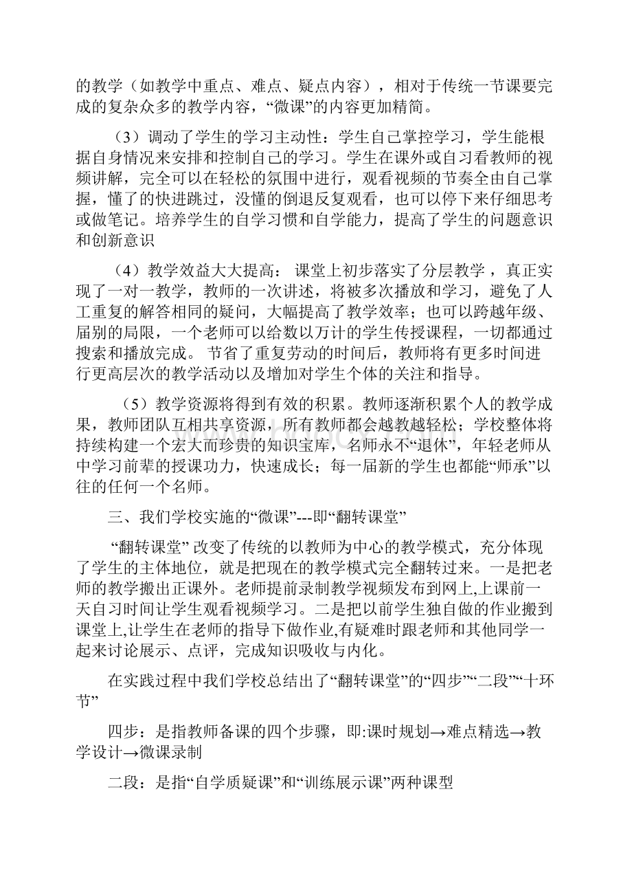 微课在二轮复习中的开发与应用.docx_第2页