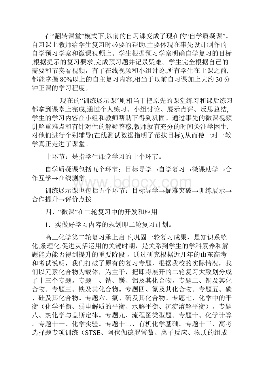 微课在二轮复习中的开发与应用.docx_第3页