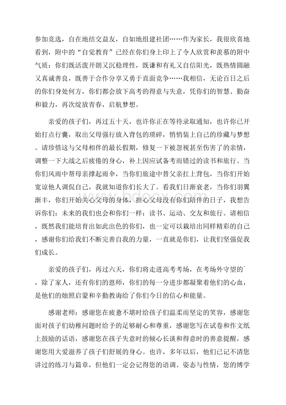 高三毕业典礼上家长致辞最新5篇.docx_第3页