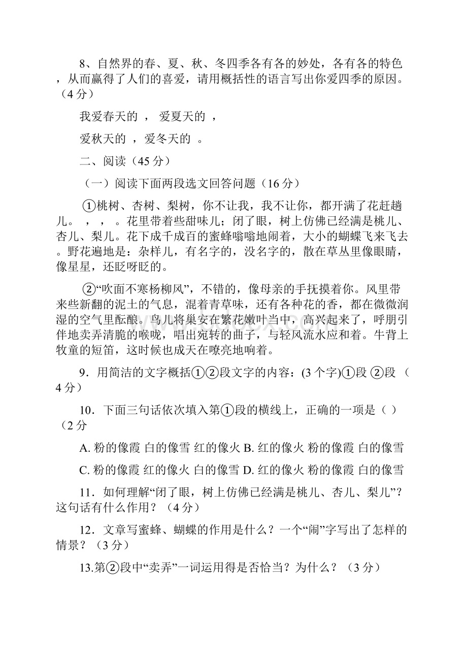 新教材部编版七年级语文上册第三单元测试题及答案.docx_第3页