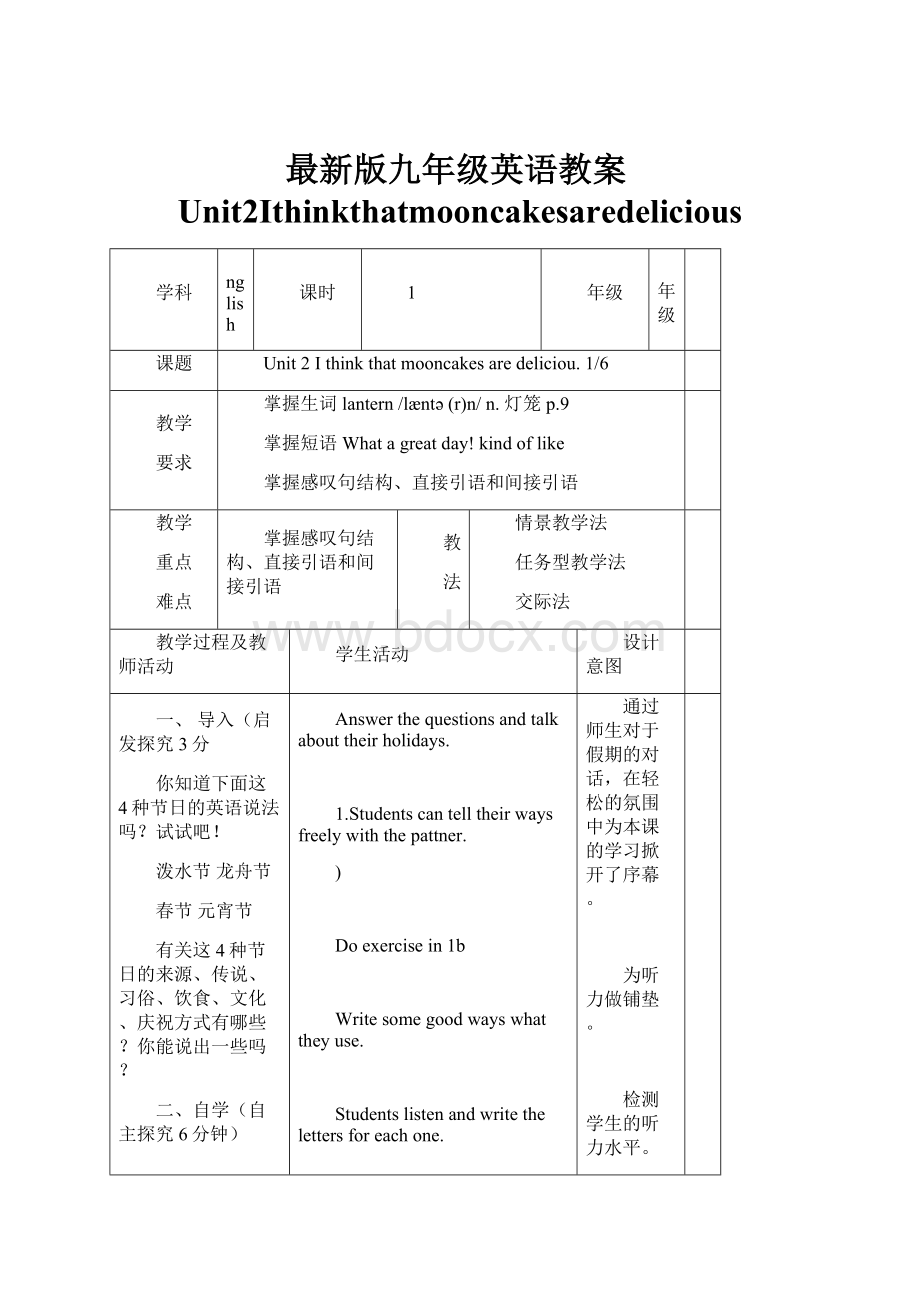 最新版九年级英语教案Unit2Ithinkthatmooncakesaredelicious.docx_第1页