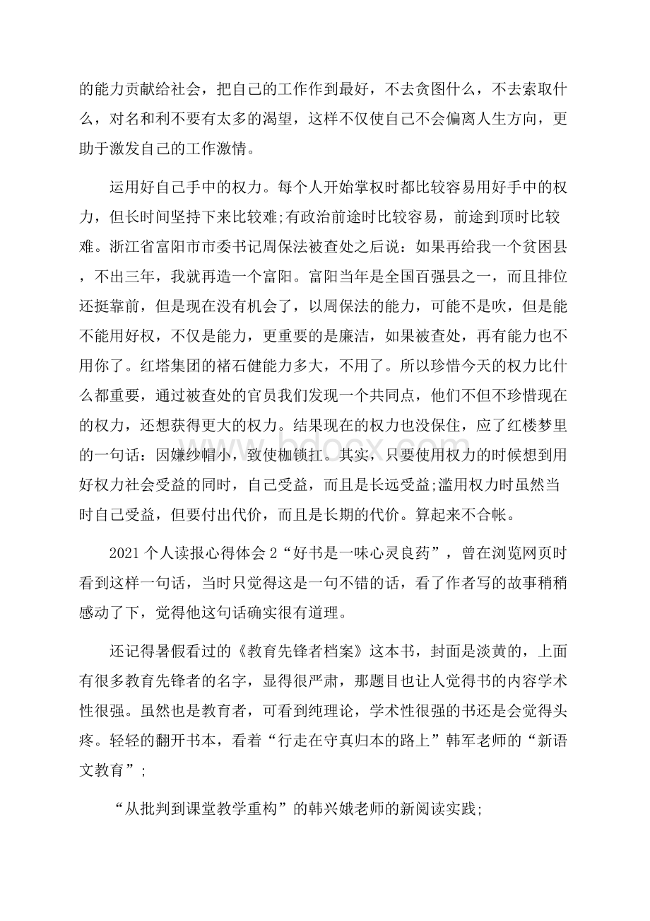 个人读报心得体会.docx_第2页