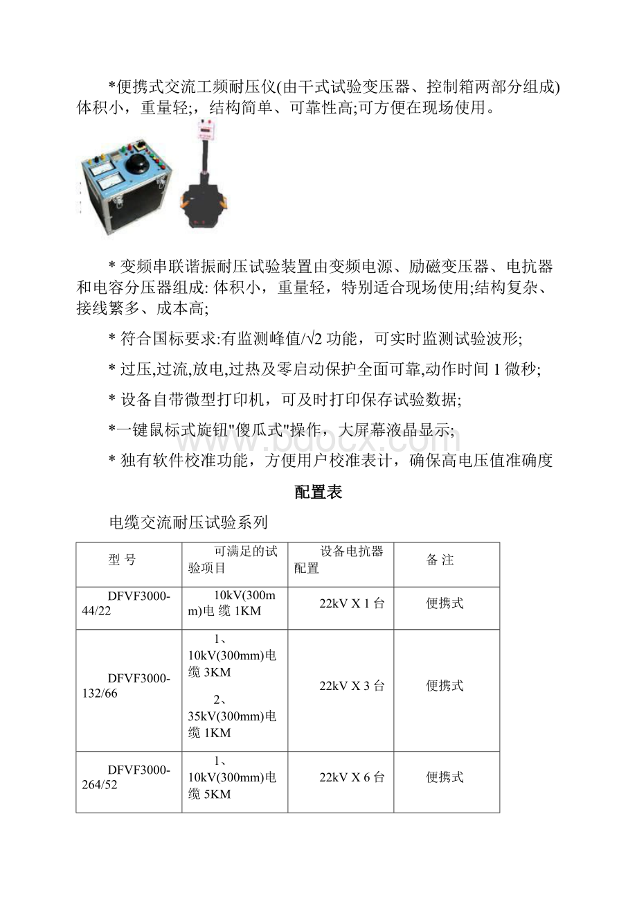 高压电缆耐压试验.docx_第3页