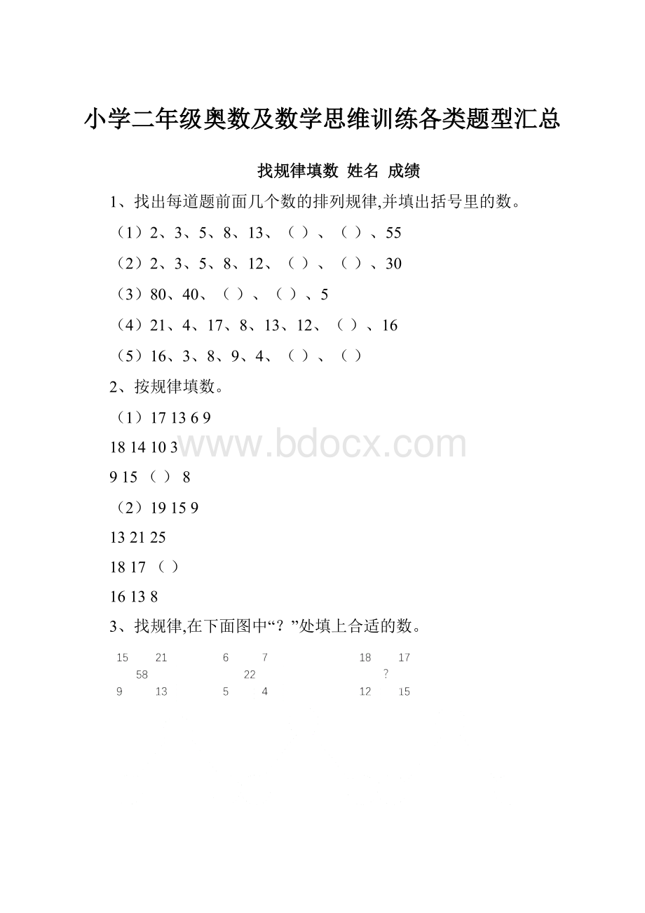 小学二年级奥数及数学思维训练各类题型汇总.docx