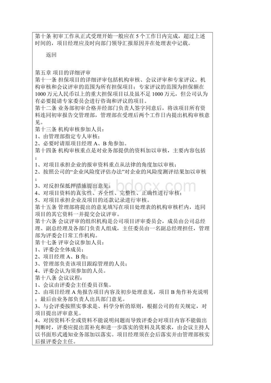 担保业务的操作规程.docx_第3页