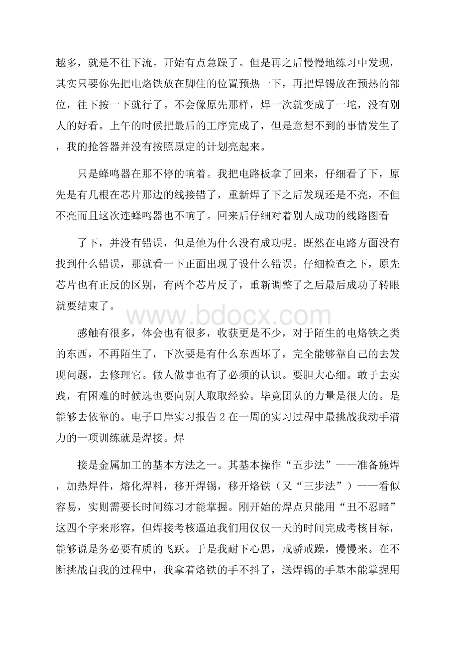 电子口岸实习报告.docx_第2页