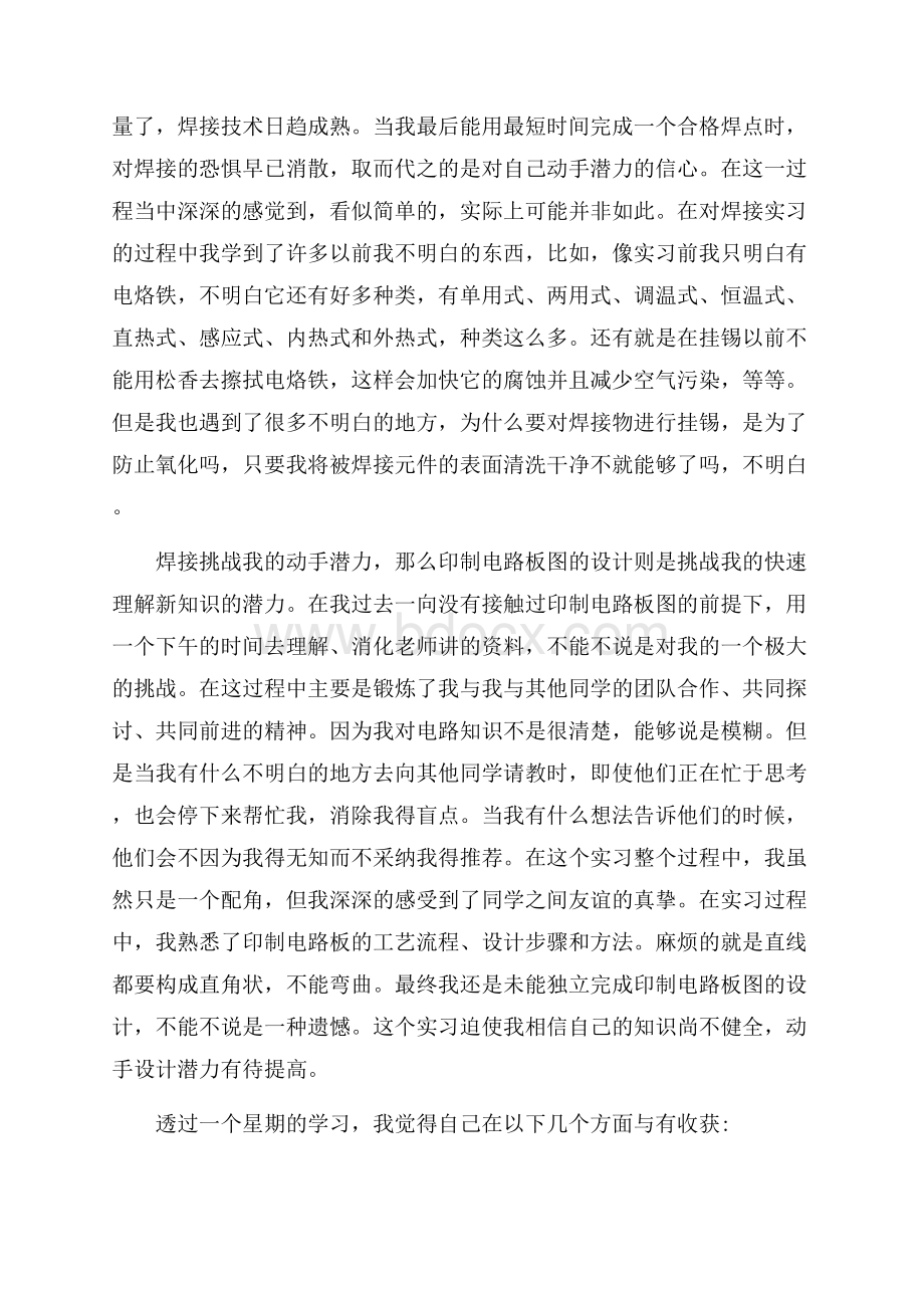 电子口岸实习报告.docx_第3页