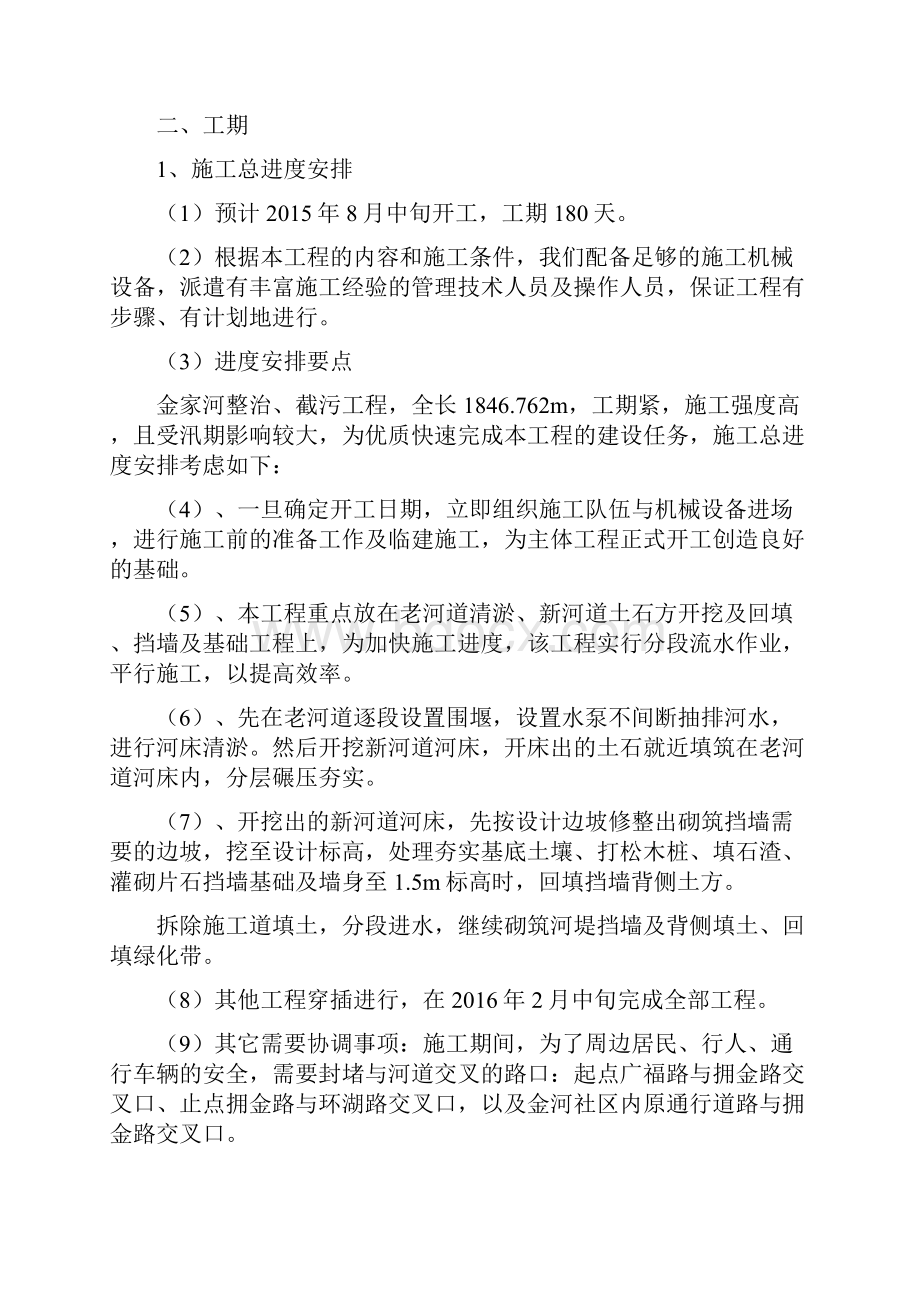 金家河整治施工组织设计方案.docx_第3页