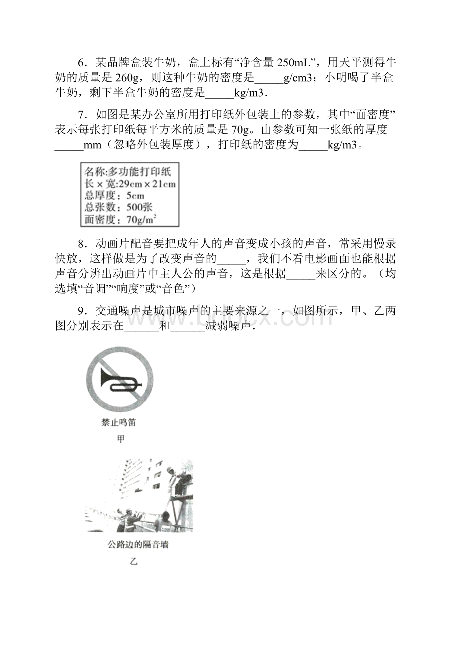 江西省奉新县学年八年级上期末测试物理试题.docx_第2页