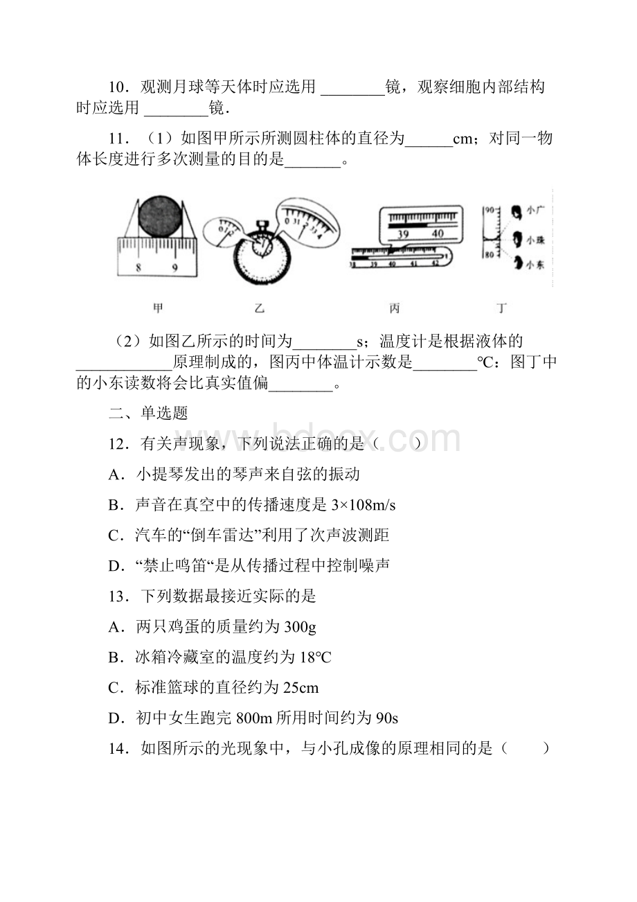 江西省奉新县学年八年级上期末测试物理试题.docx_第3页