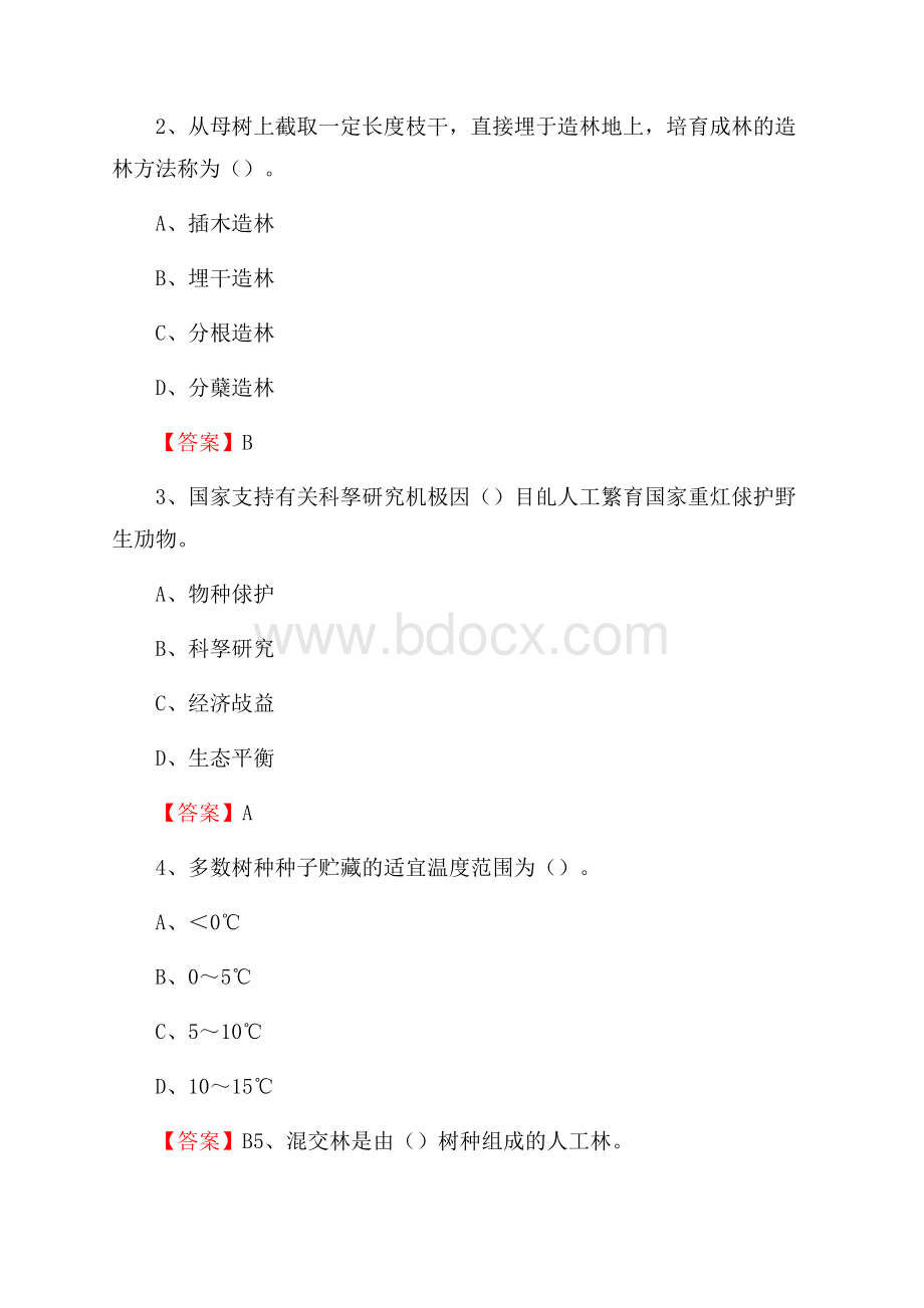 肇州县事业单位考试《林业基础知识》试题及答案.docx_第2页