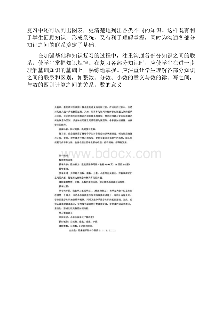 第六单元整理和复习.docx_第2页