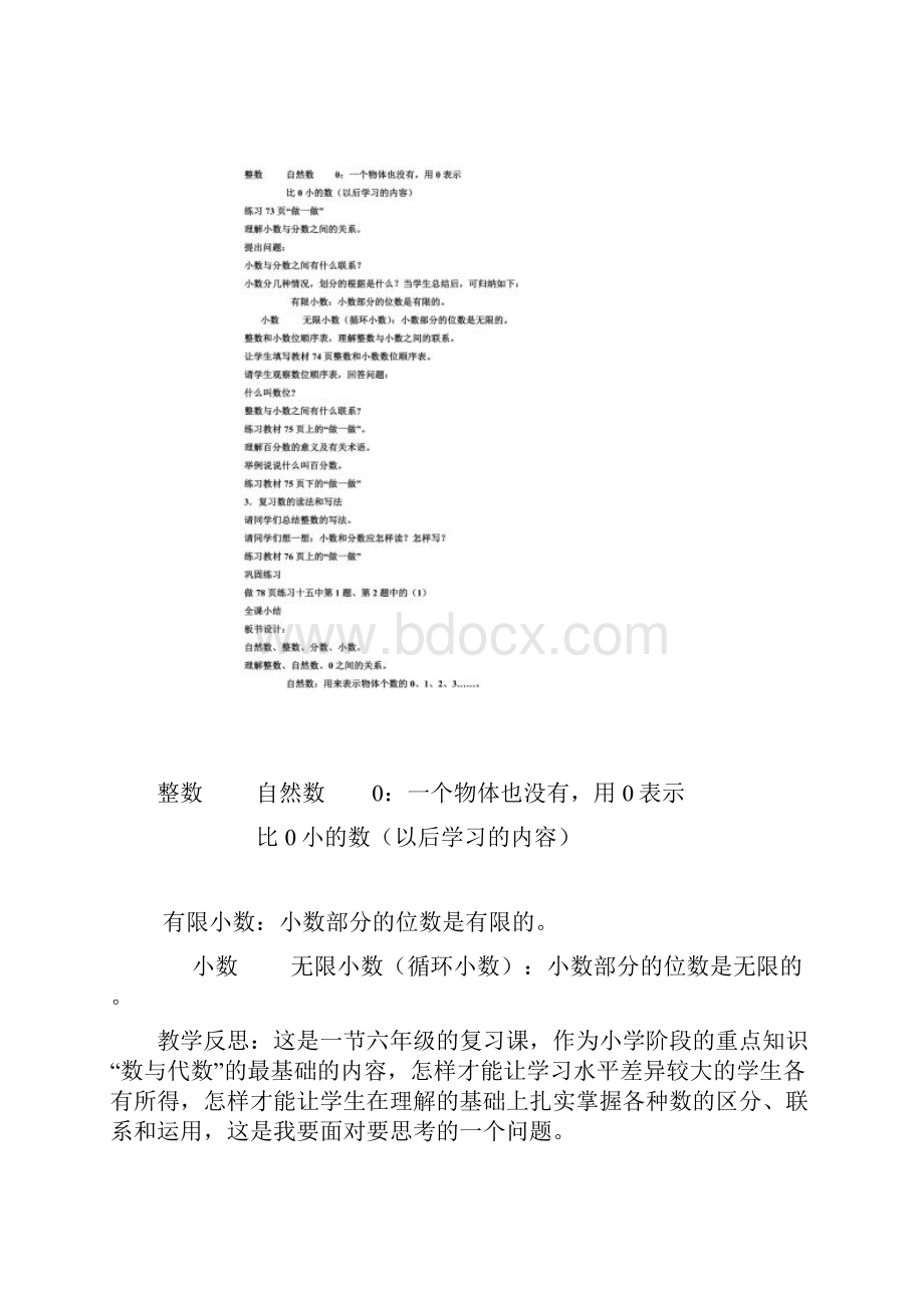 第六单元整理和复习.docx_第3页